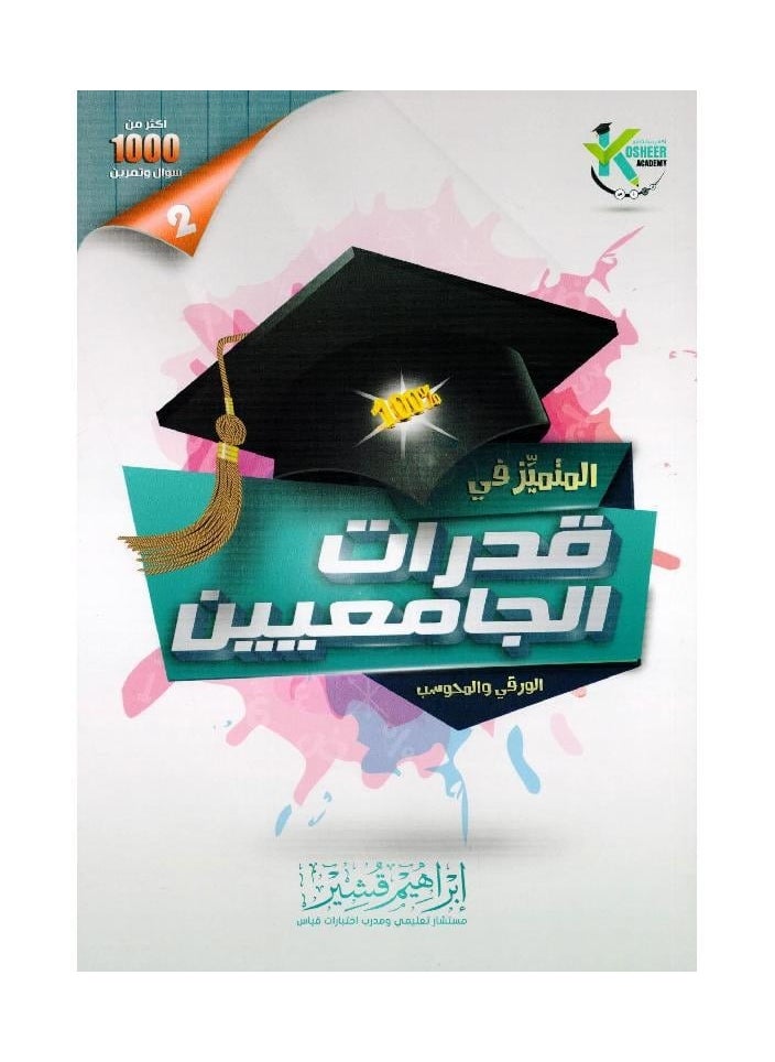 Distinguished in the academics’ paper-based and accounting abilities 