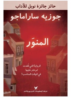 Alminwar 