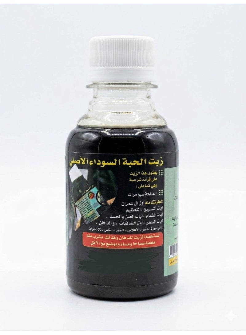 زيت الحبة السوداء الاصلي