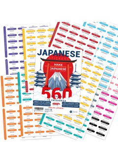 Briston 560 Japanese/English Vocabulary Word Sticker Labels Educational Language Learning Resource For Memory & Sight Fun For Around The House Game Play Kids Grade School Classroom Or Homeschool  - Image 1