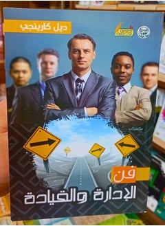 The Art of Management and Leadership 