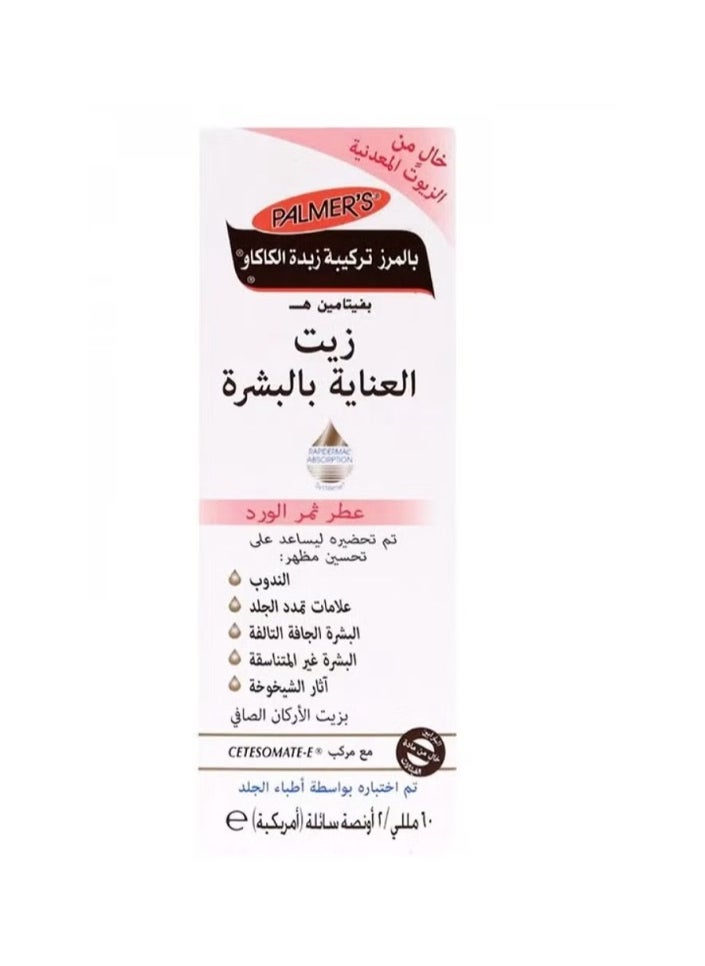 PALMER'S - Palmer's Cocoa Butter Formula Skin Care Oil Rosehip Fragrance 60 ml - Image 1