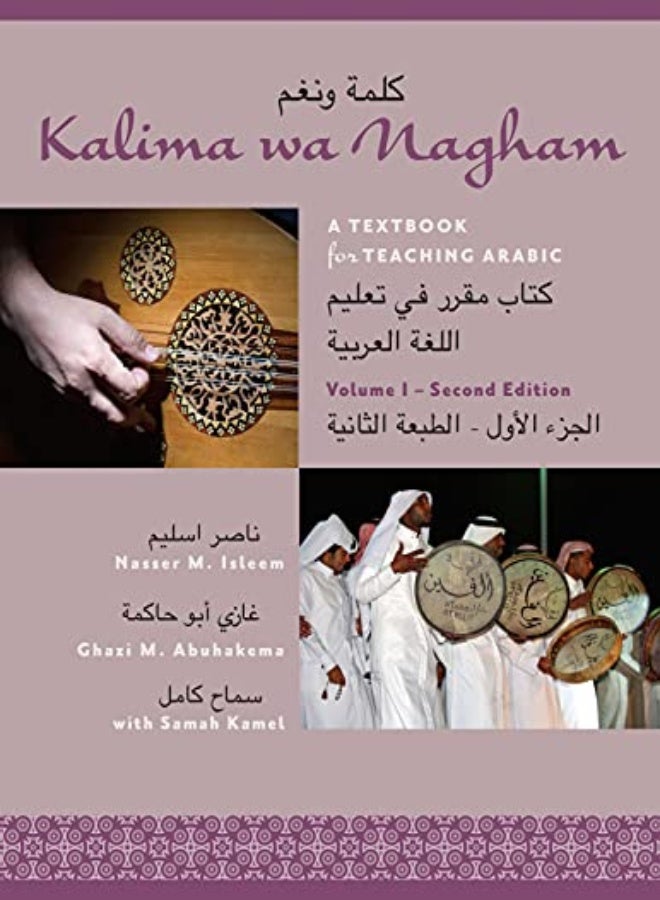 Kalima Wa Nagham A Textbook For Teaching Arabic Volume 1