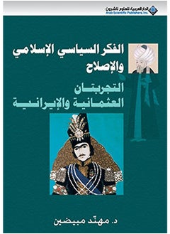 Fejer El Siasi El Eslami Wal Eslah 