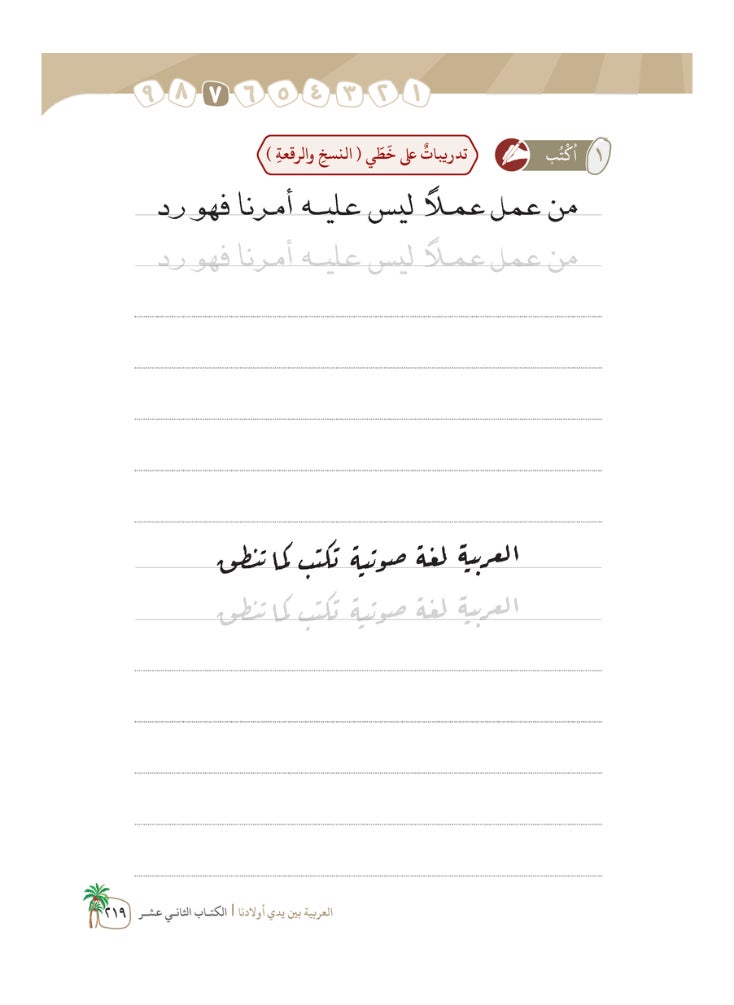 العربية للجميع - كتاب العربية بين يدى اولادنا  كتاب الطالب 12 - Image 1