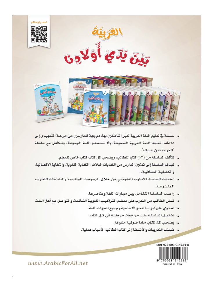 العربية للجميع - كتاب العربية بين يدى اولادنا  كتاب الطالب 12 - Image 1