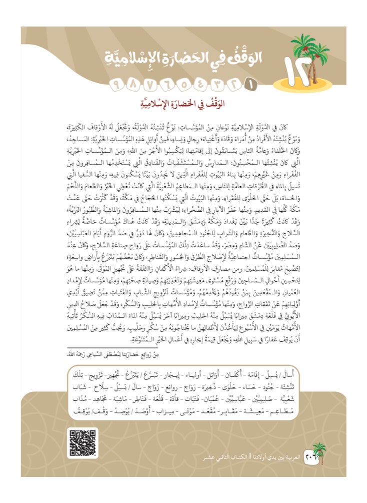 العربية للجميع - كتاب العربية بين يدى اولادنا  كتاب الطالب 12 - Image 1