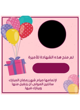 Certificate of appreciation for children's Ramadan fasting, without name, A4 size, 3 pieces - pzsku/Z967B042C68AF6DD79051Z/45/1743064258/d8c2d9f1-7004-4e1b-bbaf-d0d86024cc37
