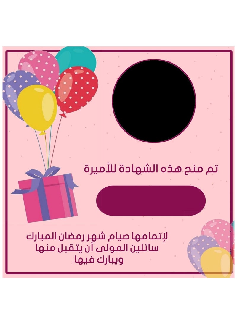 Generic Certificate of appreciation for children's Ramadan fasting, without name, A4 size, 3 pieces 