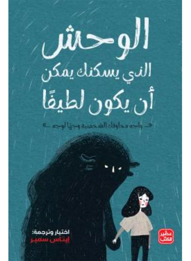 The monster inside you can be nice.