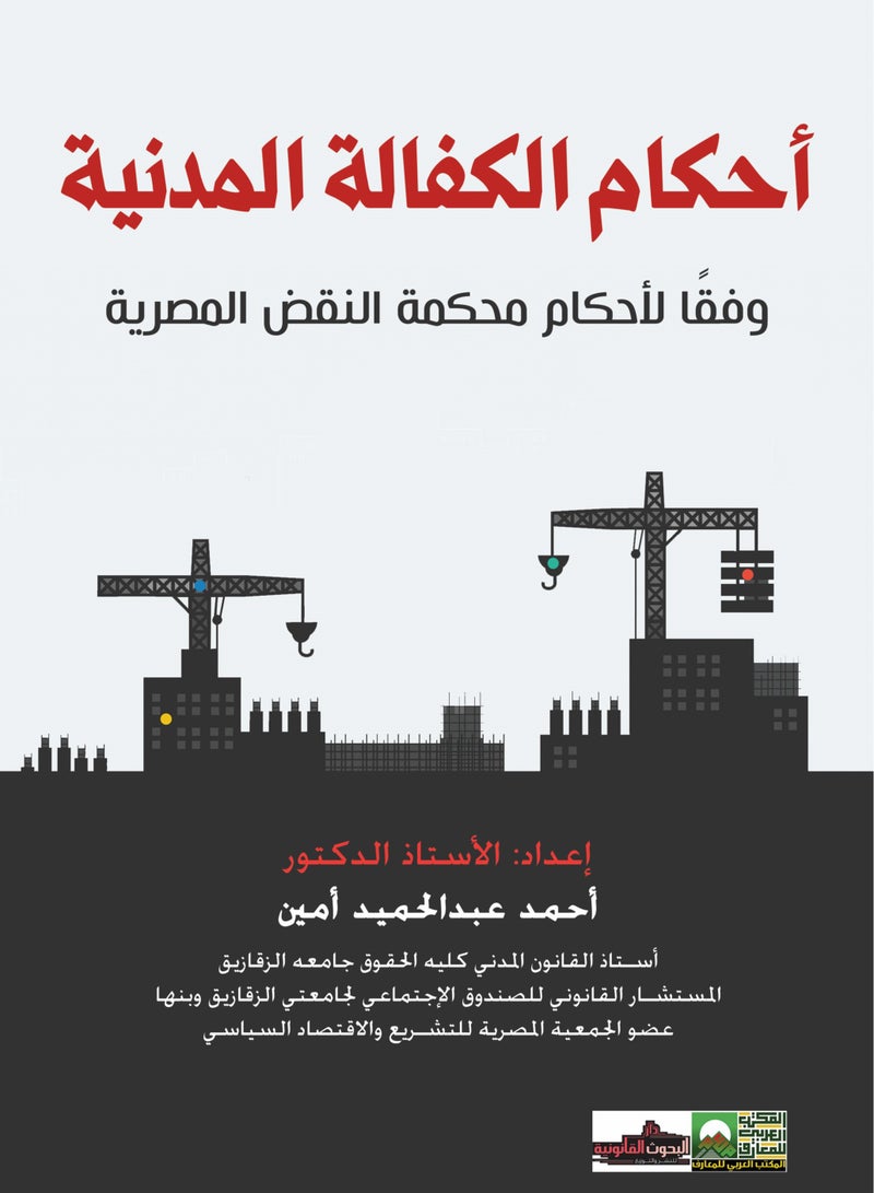 Provisions of Civil Guarantees