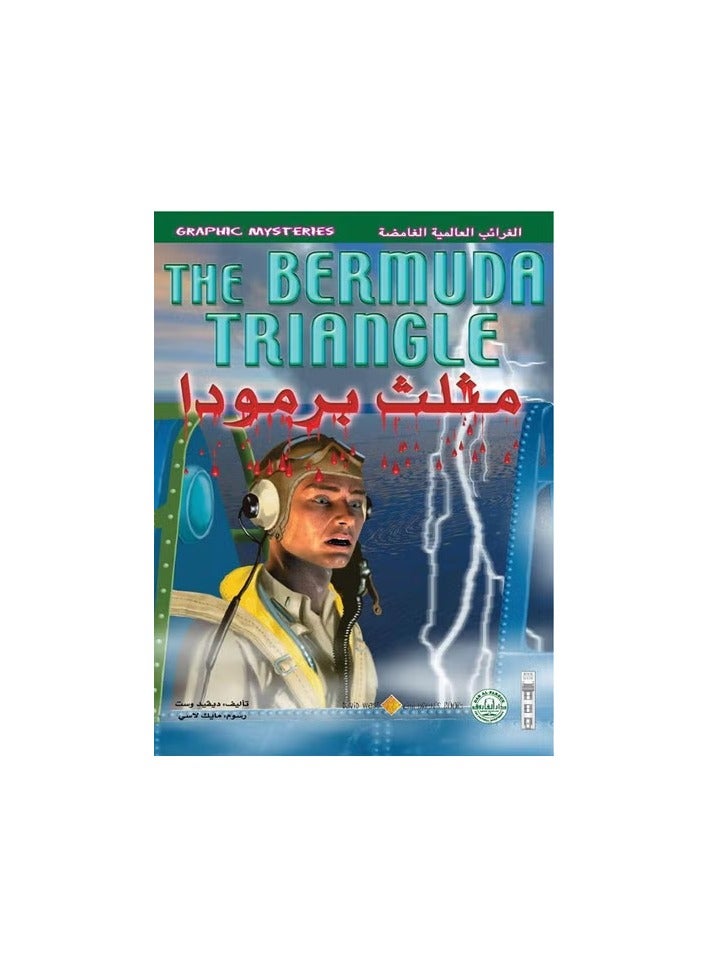 مثلث برمودا - الغرائب العالمية الغامضة