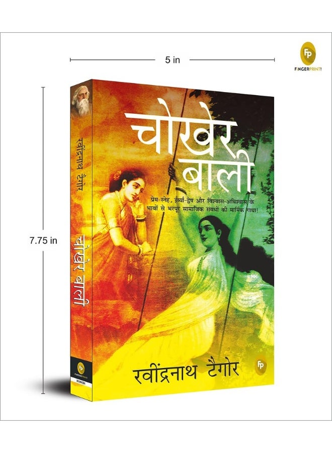 Chokher Bali (Aank Ki Kirkiri)- HINDI  - Image 3