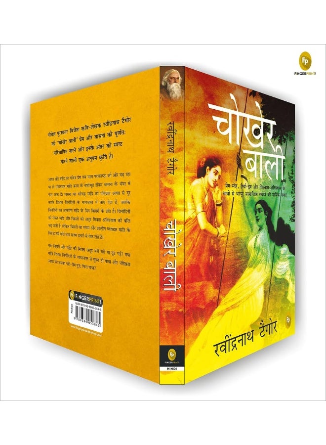 Chokher Bali (Aank Ki Kirkiri)- HINDI  - Image 4