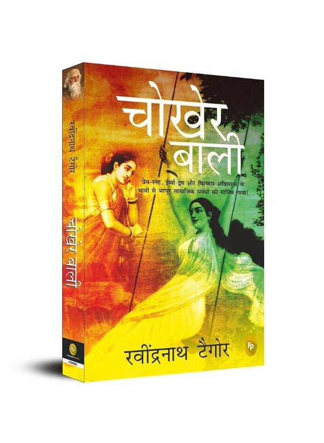 Chokher Bali (Aank Ki Kirkiri)- HINDI  - Image 1