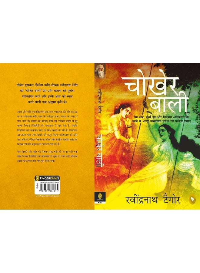 Chokher Bali (Aank Ki Kirkiri)- HINDI  - Image 2