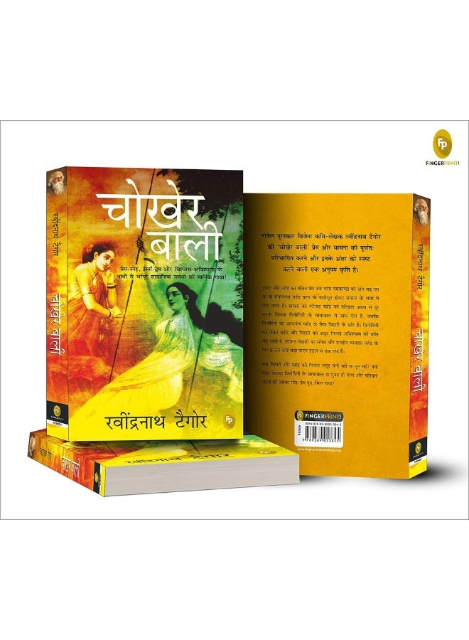 Chokher Bali (Aank Ki Kirkiri)- HINDI  - Image 5