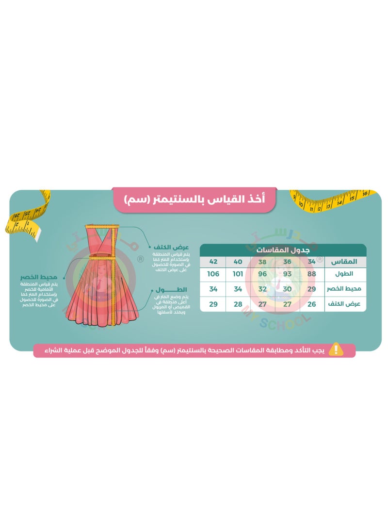مدرستي  - مريول  وردي بشعار مدرستي - Image 1