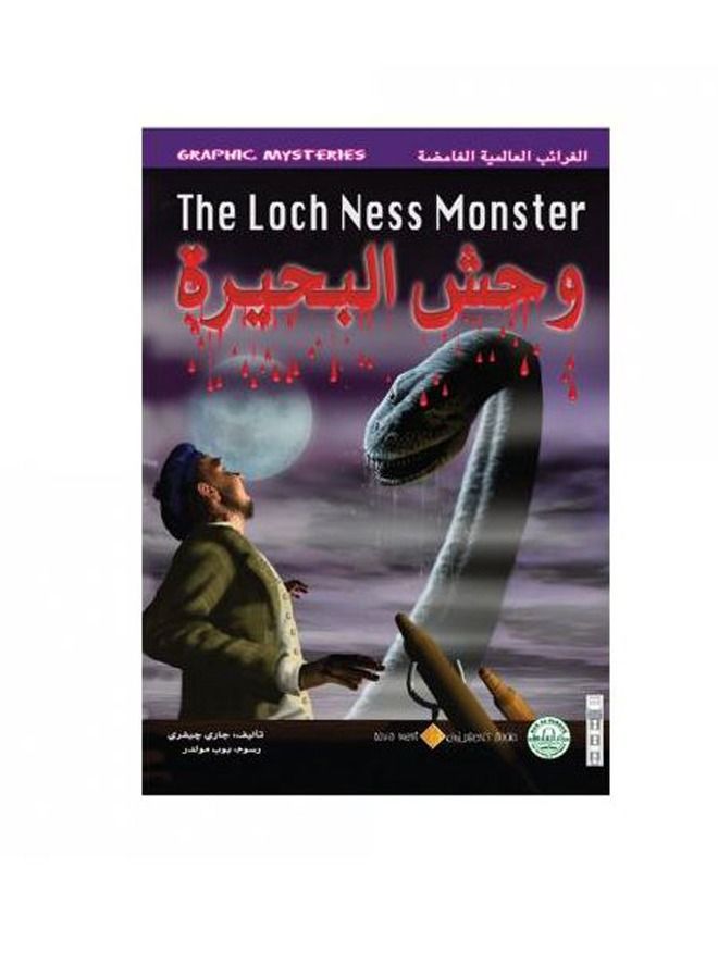 Lake Monster (Universal Oddity)