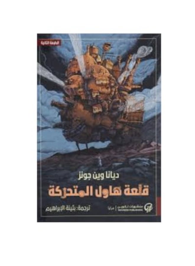 Qalaat Hawl El Motahareka