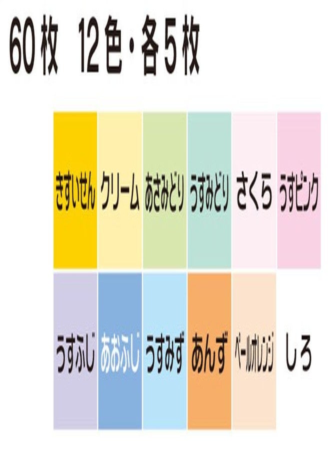 تويو أوريغامي تويو، ألوان باستيل 15 سم × 15 سم، 12 لونًا، 5 قطع من كل لون (001018) - Image 2