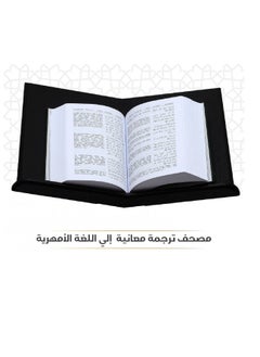 Mushaf translating its meanings into the Amharic language - pzsku/Z96B032F3435B14485083Z/45/_/1688291008/2832828d-3b8d-4e4f-8d9b-982c9beb769b