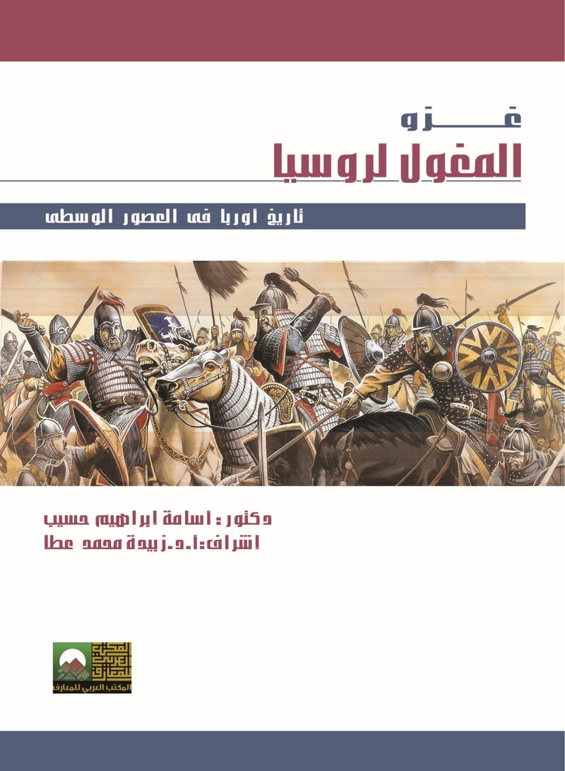 غزو المغول لروسيا