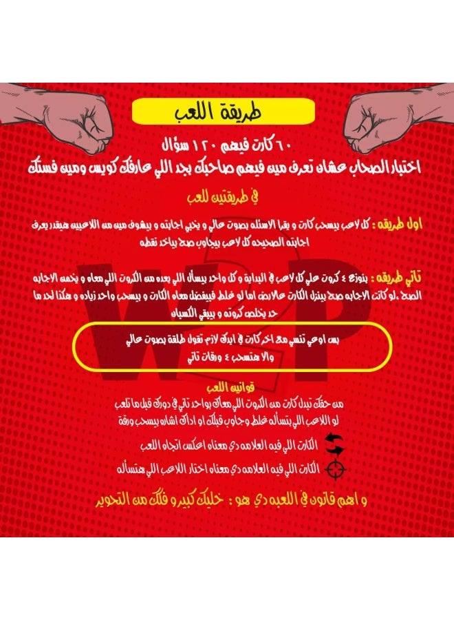 لعبة كروت أصحاب ولا فستك – لعبة تحدي ومرح للأصدقاء والعائلة - Image 3