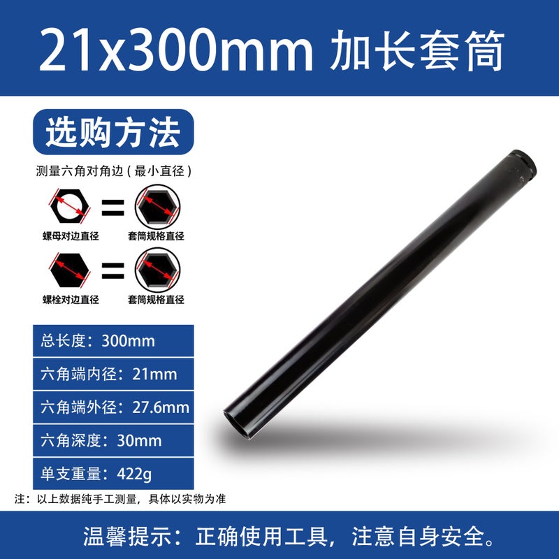 Extended Hex Socket for Electric Wrench 21*300MM 