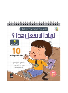 Personal Safety For Children - Why We Don'T Do This - Outdoors 3 - 4 Years 