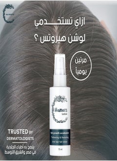 HairooTS Hair Growth Accelerator Lotion 75ml  - Image 3