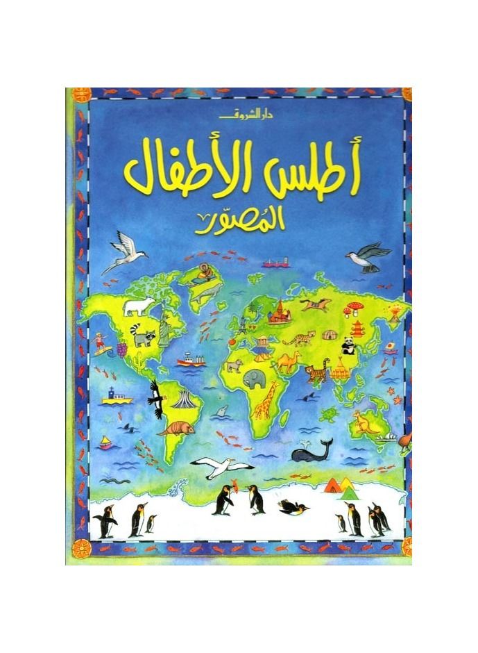 اطلس الاطفال المصور - نسخة أصلية - Image 1