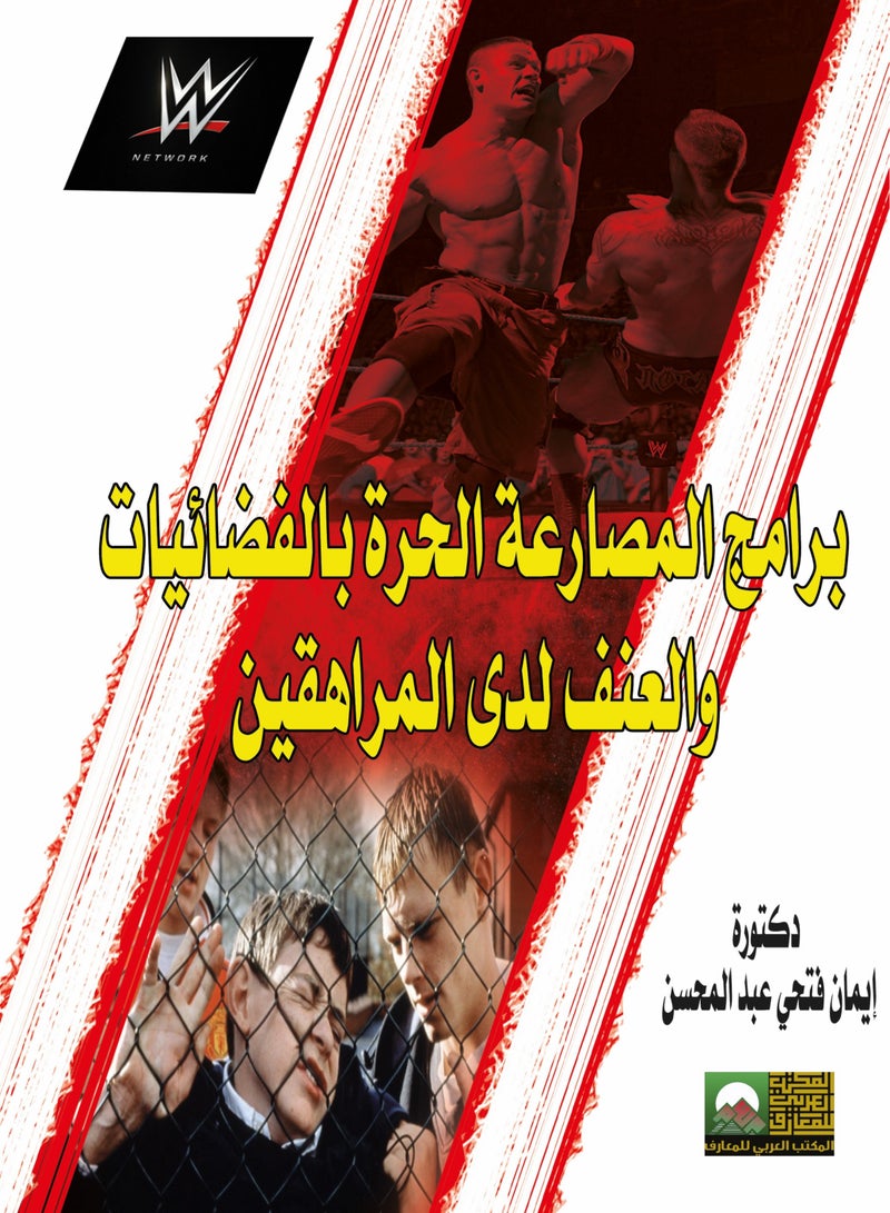 Free Wrestling Programs on Satellite TV and Their Relationship to Violence among Teenagers 