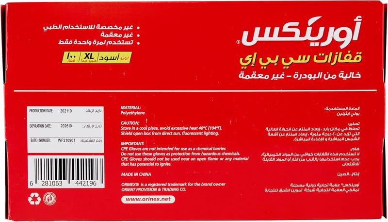أورينيكس قفازات أورينكس سي بي إي خالية من البودرة غير معقمة (L) باللون الأسود 100 قطعة - Image 3