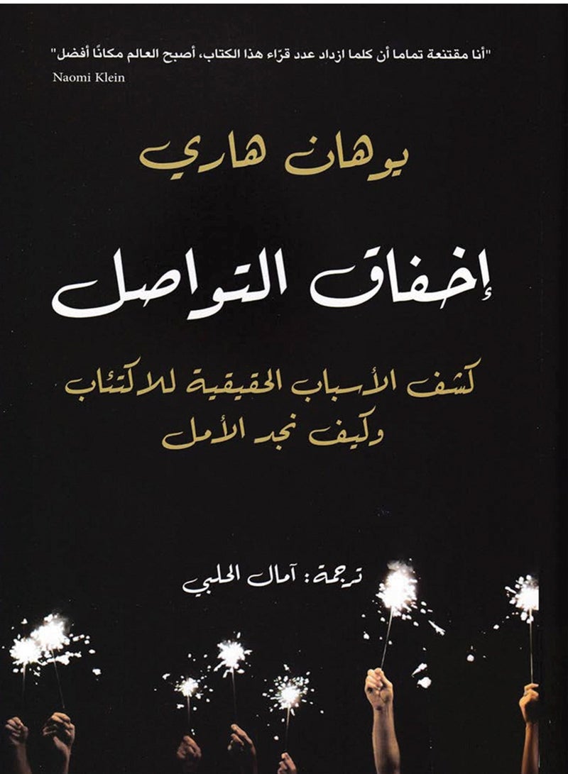 كتاب إخفاق التواصل