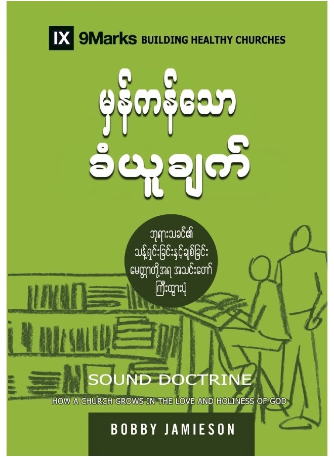 Sound Doctrine (Burmese): How a Church Grows in the Love and Holiness of God 
