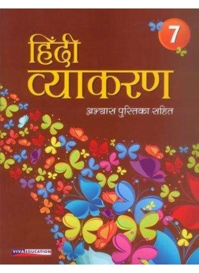 Hindi Vyakaran 2016 - Book 7  - Image 2