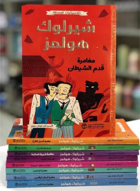 English: Sherlock Holmes – Simplified Classic Adventures for Mystery Lovers