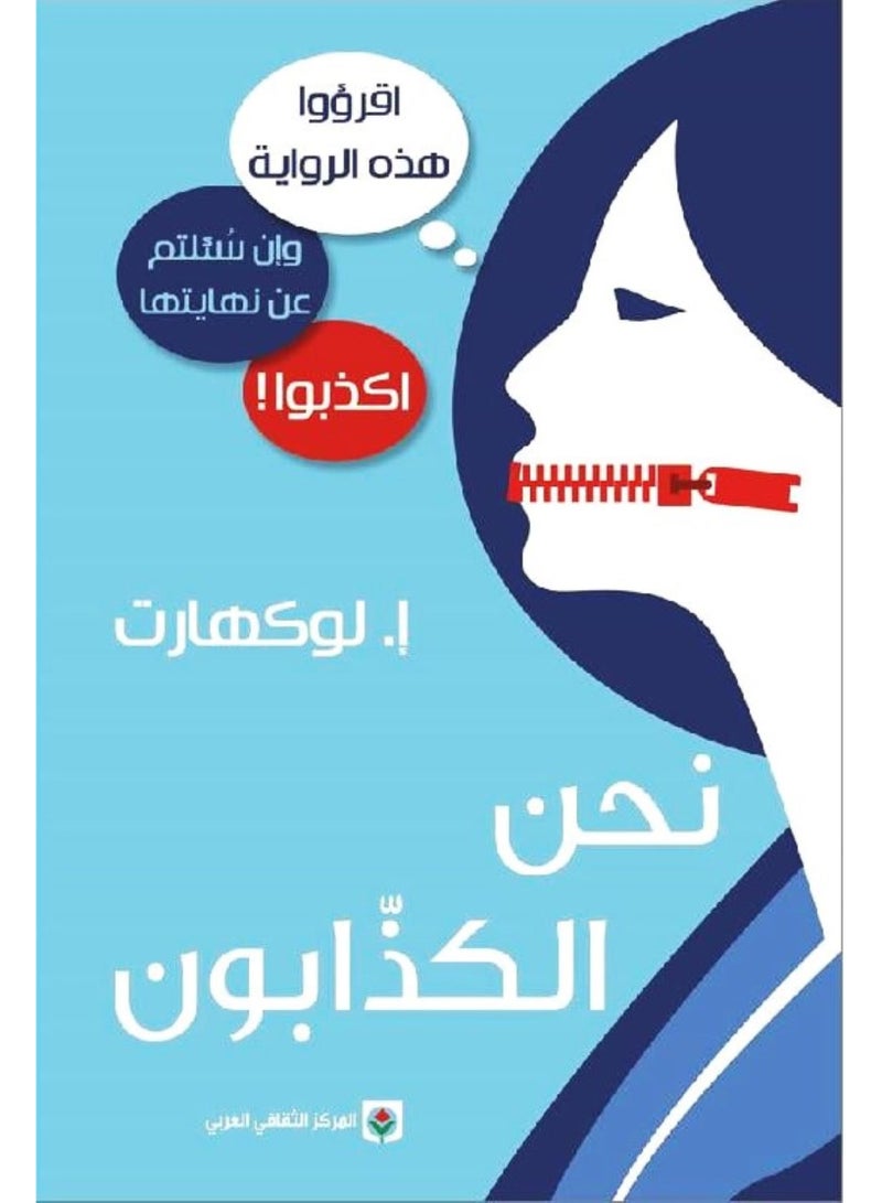 We are liars - Lockhart