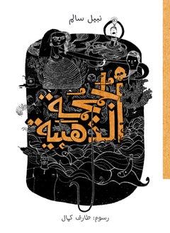 Kalimat Group The Gold Skull 