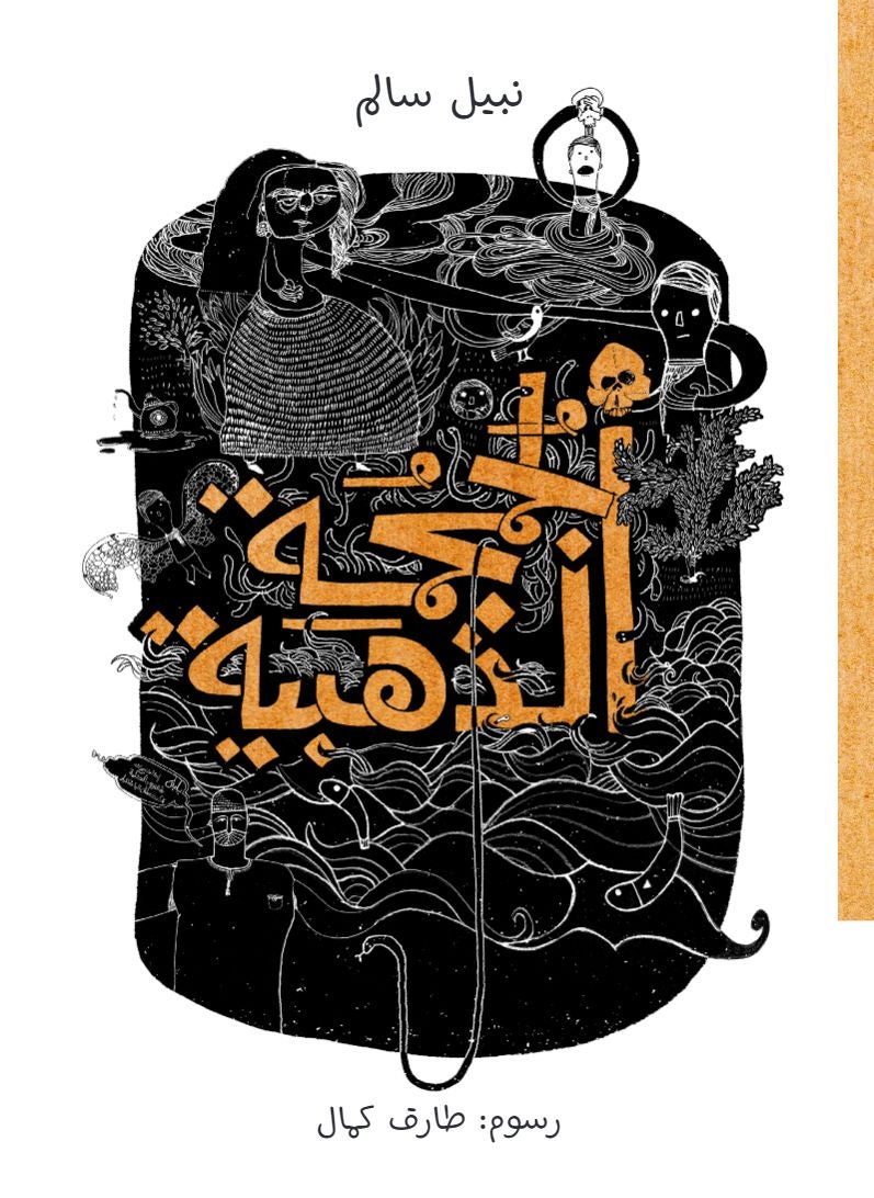 Kalimat Group The Gold Skull 