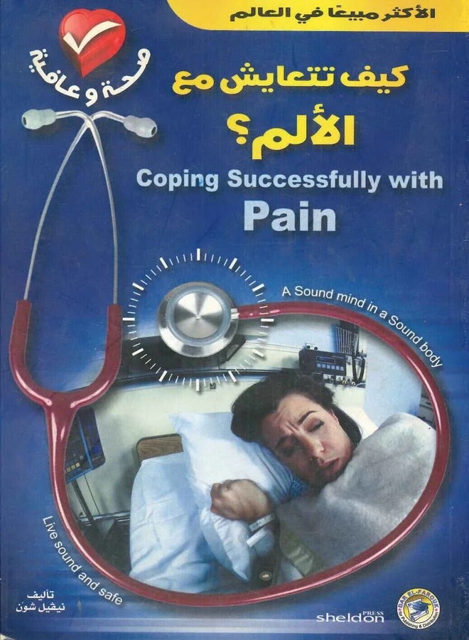 How do you live with pain? 