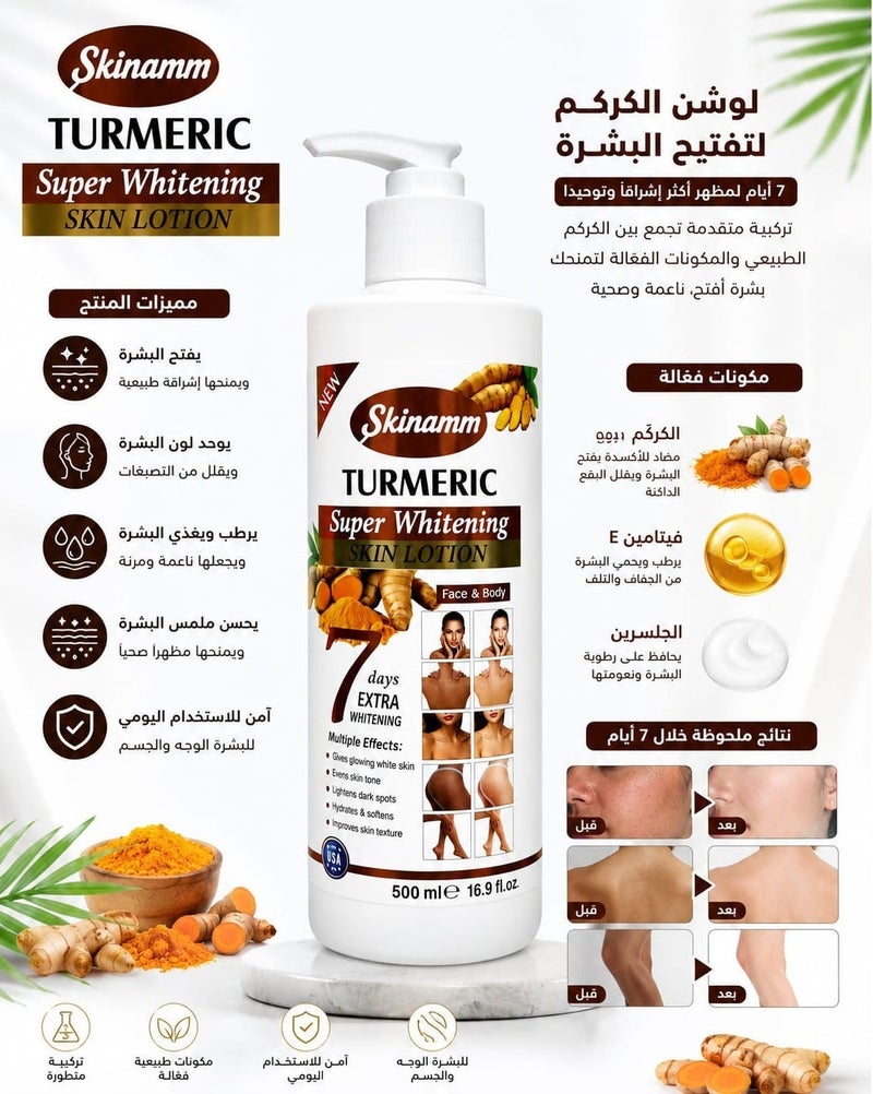 سكينام لوشن الكركم لتبييض البشرة للوجه والجسم 500 مل - Image 3