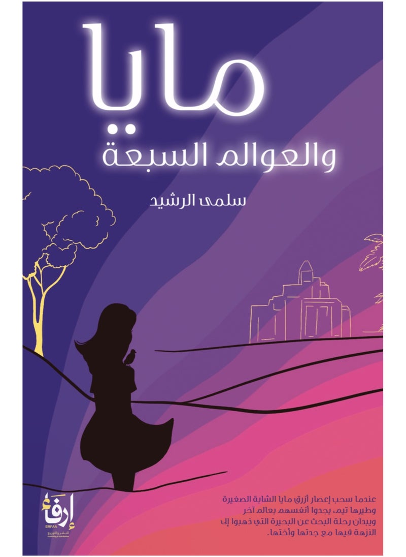 null - مايا والعوالم السبعة - Image 1