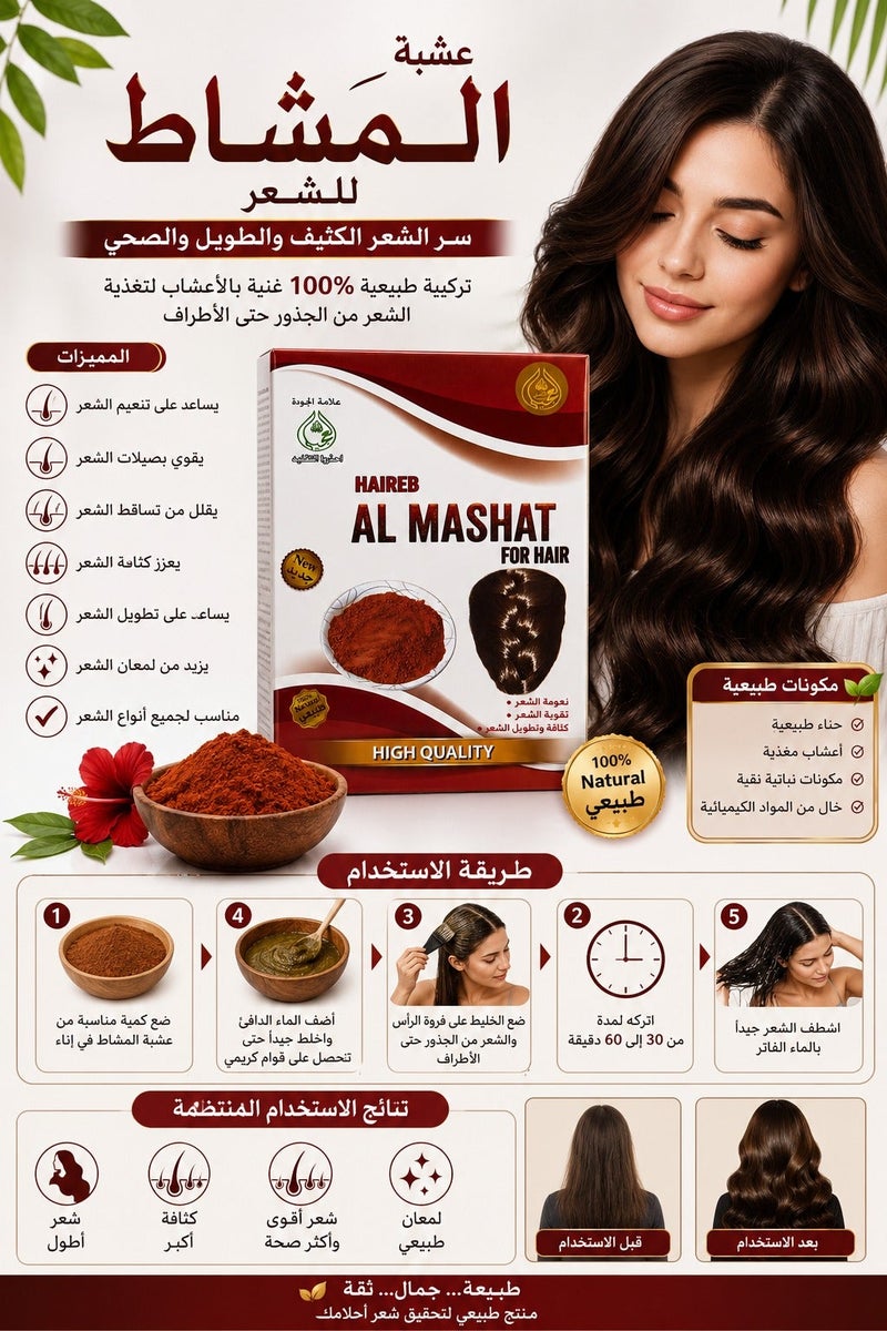 ناتشورال عشبة المشاط اليمني الطبيعية للشعر تعمل علي نعومة وتقوية وكثافة وتطويل الشعر 80 جرام - Image 3