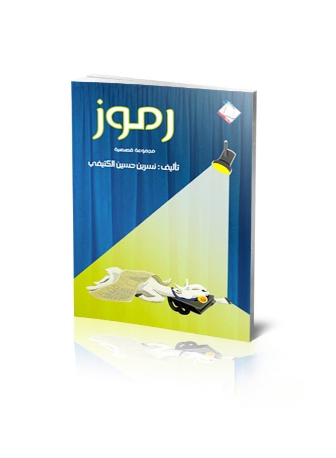 Symbols of a collection of short stories - Image 1