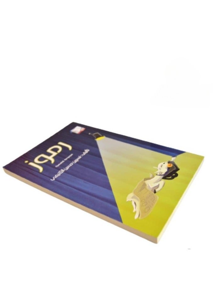 Symbols of a collection of short stories - Image 2