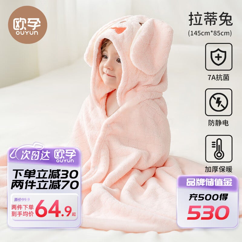 JD Jing Zao OUYUN Baby Bath Towel, Coral Fleece Quick-Dry Children's Cape Bathrobe with Hood, Baby Bathing Robe, Rabbit Pattern, 14585 - Image 1