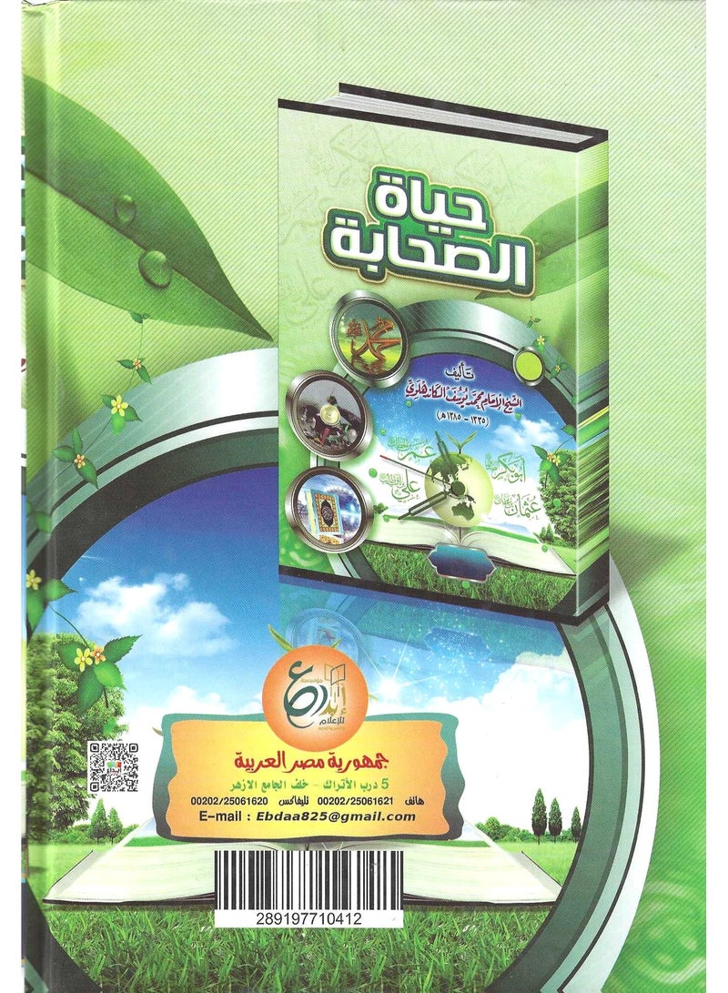 Lives of the Companions 1/3 - Image 2