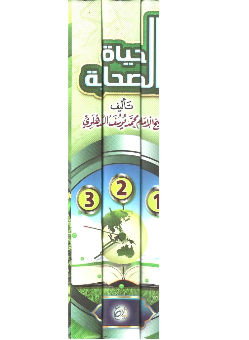 Lives of the Companions 1/3 - Image 3